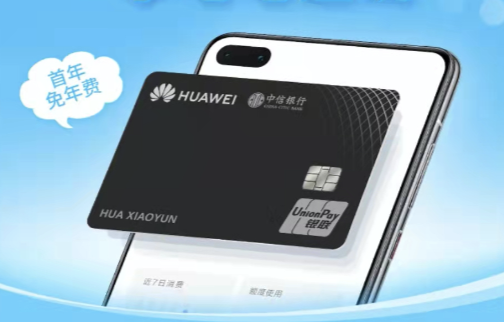 中信銀行 Huawei卡